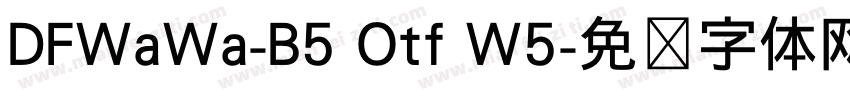 DFWaWa-B5 Otf W5字体转换